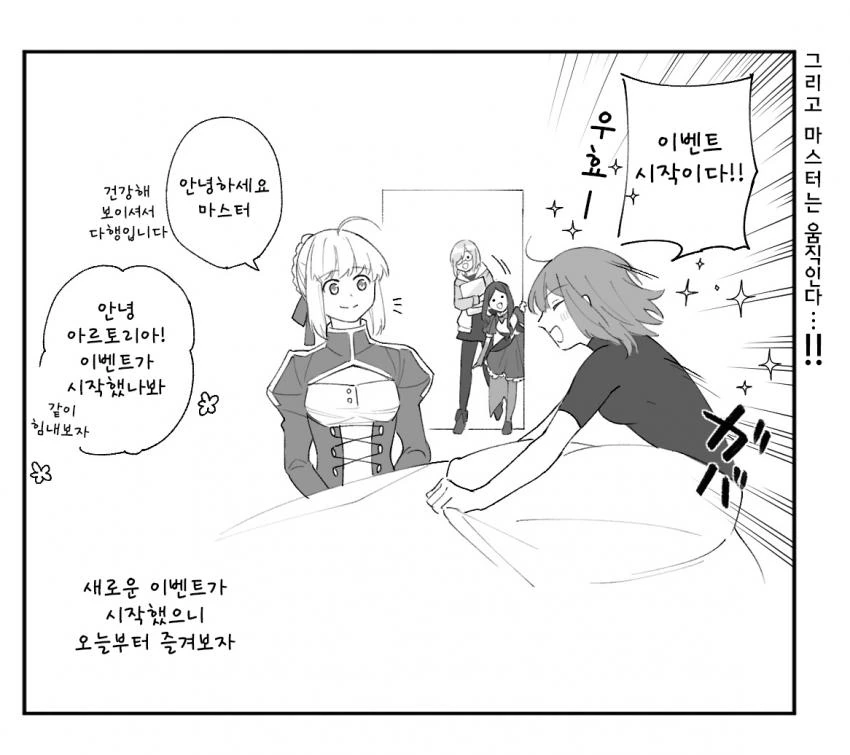 페그오) 마스터가 로그아웃 한뒤 서번트들은.....MANGA - 이미지 9