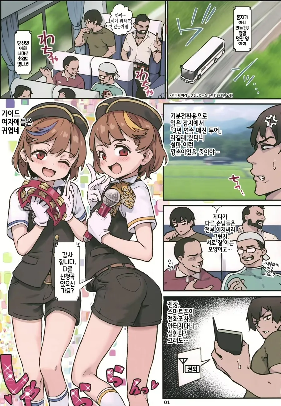 평범한 시골 마을로 여행가는 만화.manga