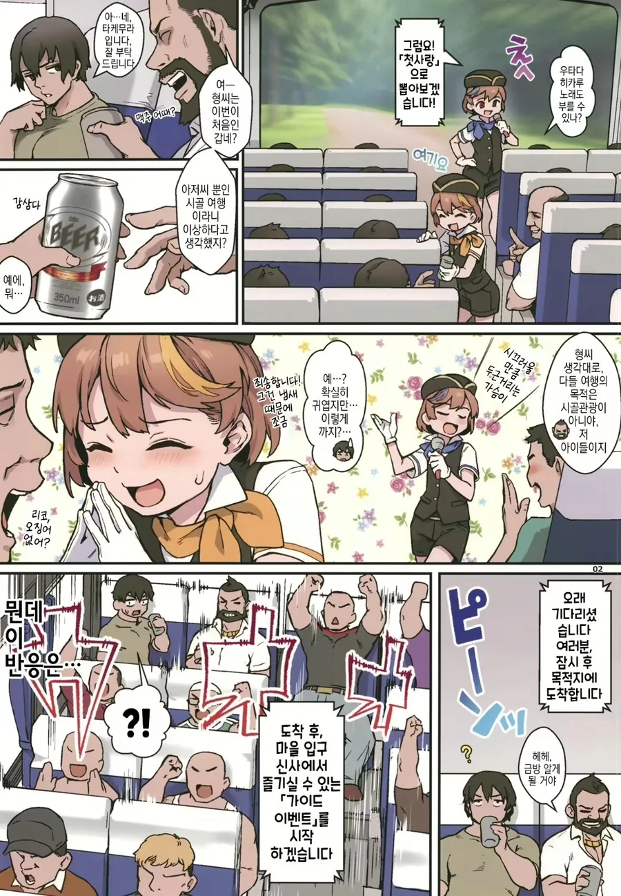 평범한 시골 마을로 여행가는 만화.manga - 이미지 2