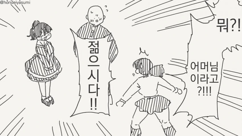 여친으로 착각한 manhwa - 이미지 2