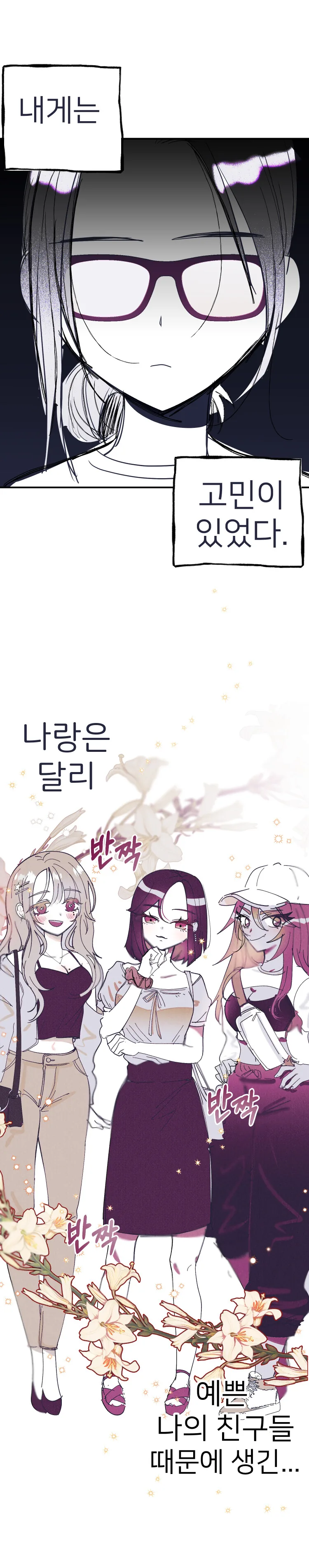 유사과학으로 북극곰을 위협하는 친구들과 음침녀 만화