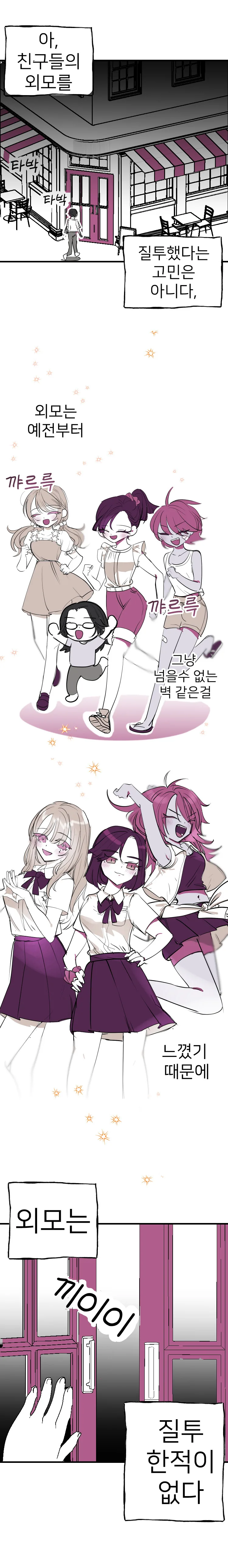 유사과학으로 북극곰을 위협하는 친구들과 음침녀 만화 - 이미지 2
