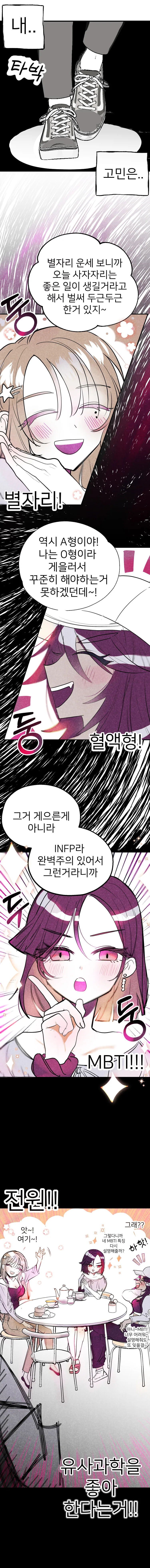 유사과학으로 북극곰을 위협하는 친구들과 음침녀 만화 - 이미지 3