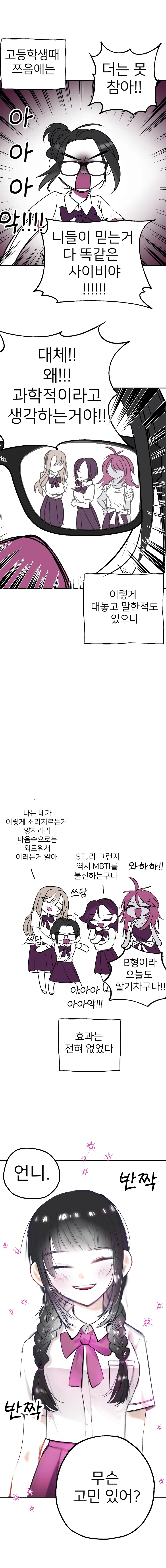 유사과학으로 북극곰을 위협하는 친구들과 음침녀 만화 - 이미지 4