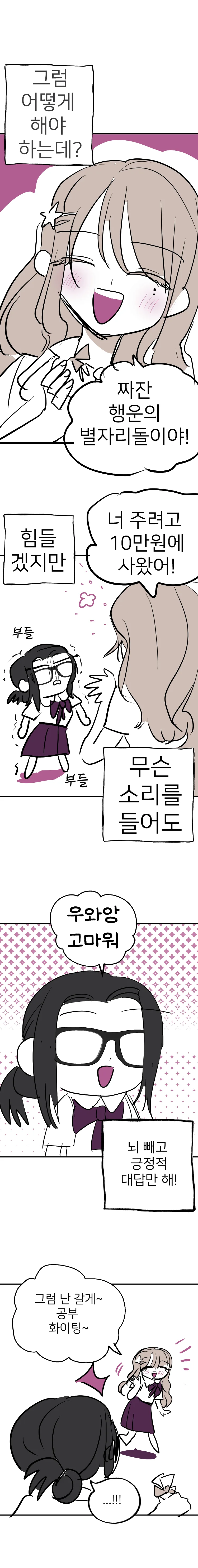 유사과학으로 북극곰을 위협하는 친구들과 음침녀 만화 - 이미지 6