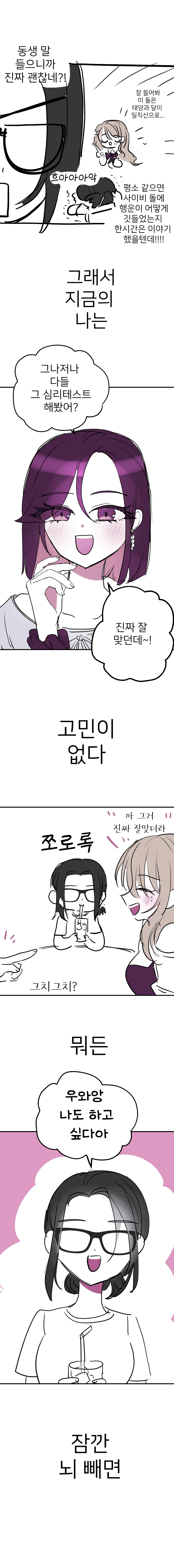 유사과학으로 북극곰을 위협하는 친구들과 음침녀 만화 - 이미지 7