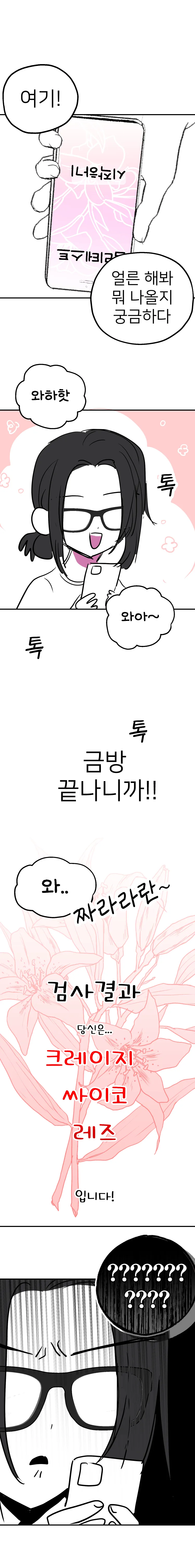 유사과학으로 북극곰을 위협하는 친구들과 음침녀 만화 - 이미지 8