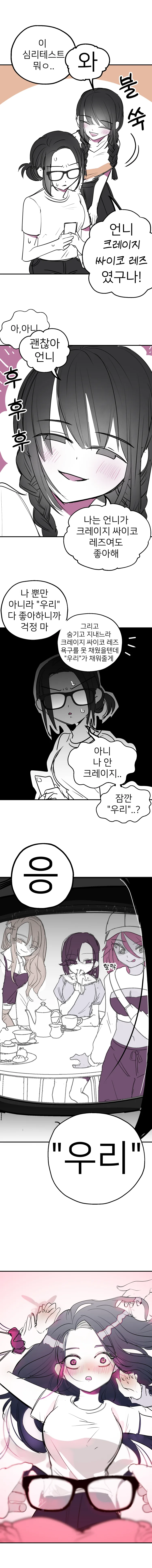 유사과학으로 북극곰을 위협하는 친구들과 음침녀 만화 - 이미지 9
