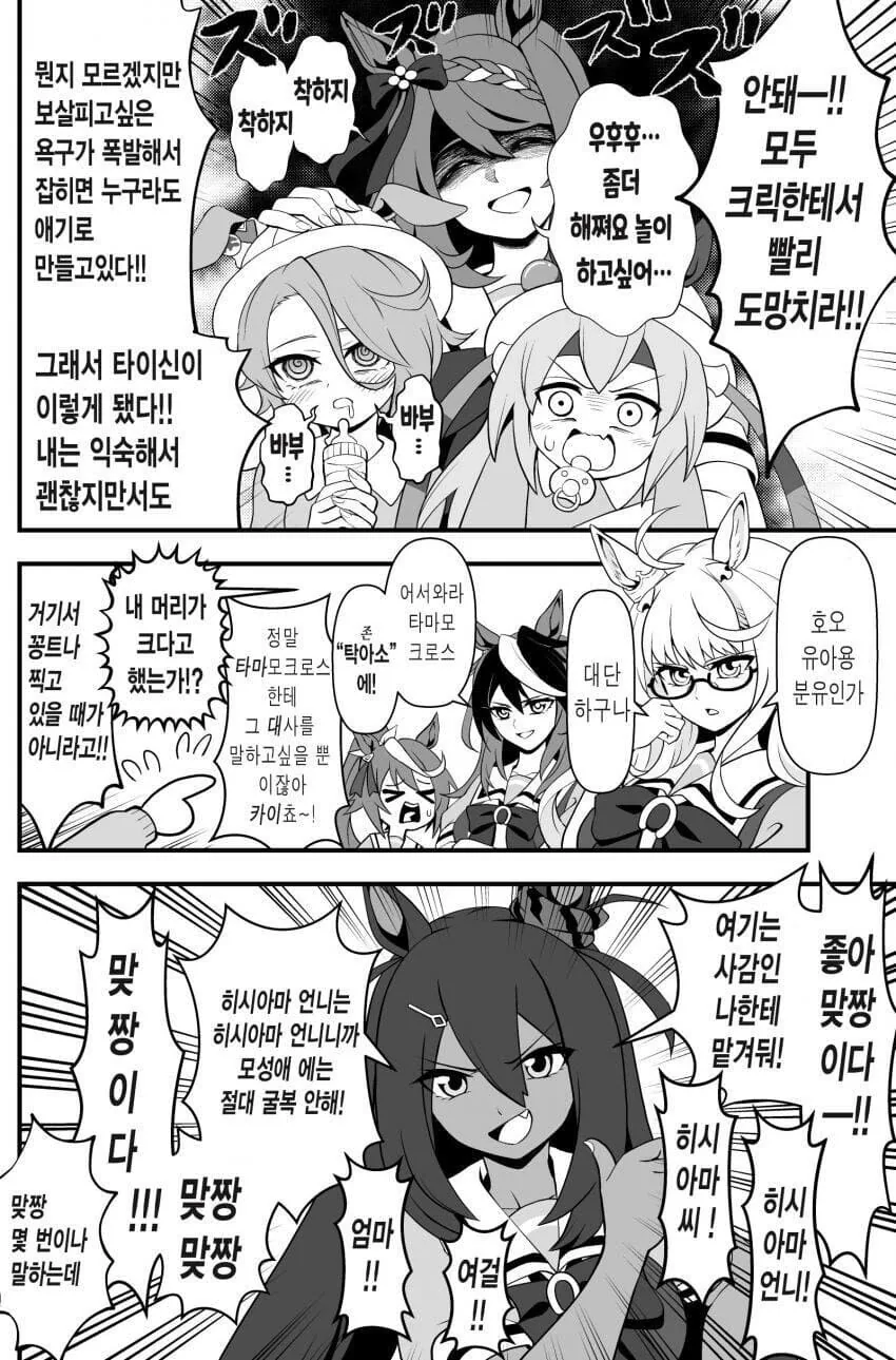 [말딸] 폭주하는 슈퍼 크릭