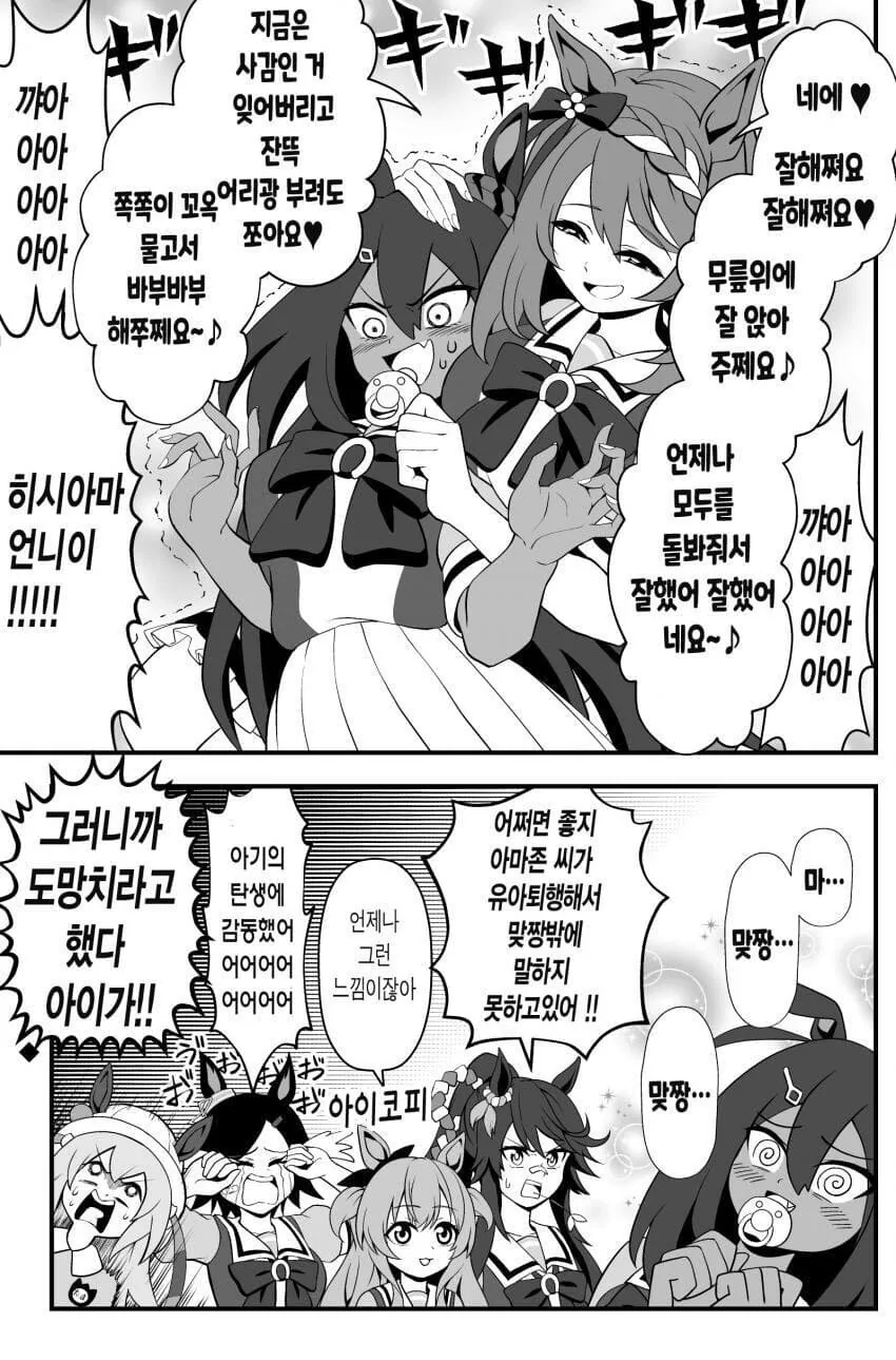 [말딸] 폭주하는 슈퍼 크릭 - 이미지 2