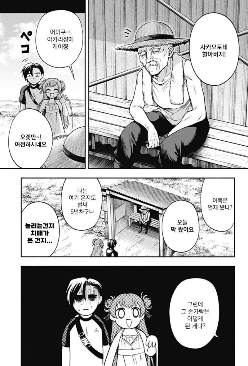 소꿉친구의 손가락이 길어졌다.manhwa - 이미지 9