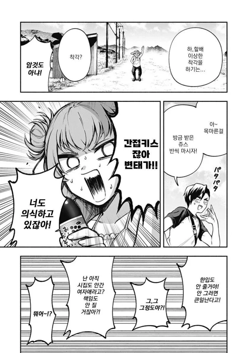 소꿉친구의 손가락이 길어졌다.manhwa - 이미지 11