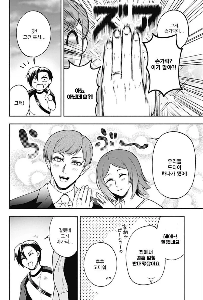 소꿉친구의 손가락이 길어졌다.manhwa - 이미지 20