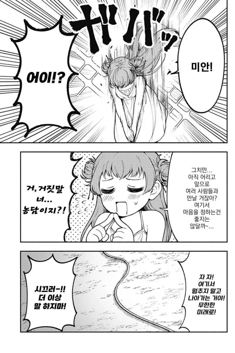 소꿉친구의 손가락이 길어졌다.manhwa - 이미지 25