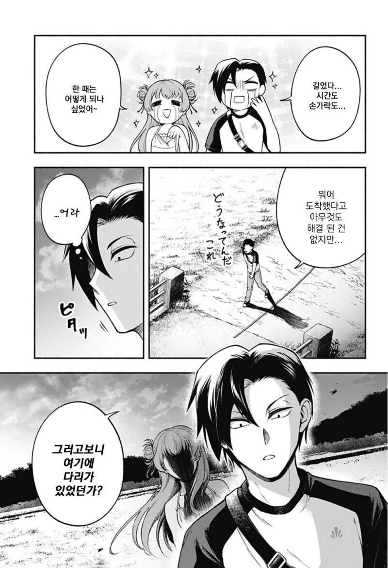 소꿉친구의 손가락이 길어졌다.manhwa - 이미지 27