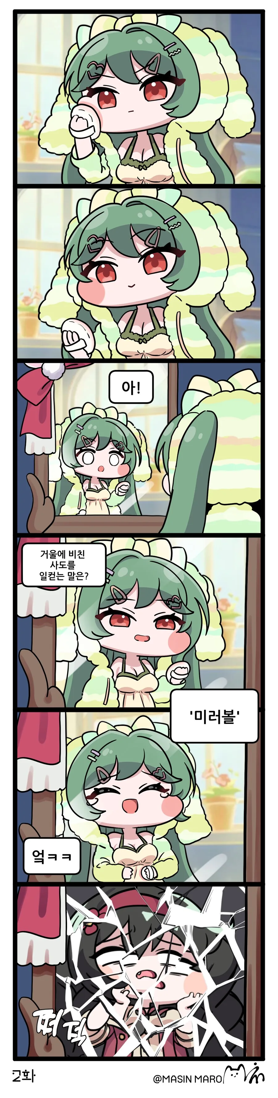 트릭컬) 죠안 분칠하는 만화