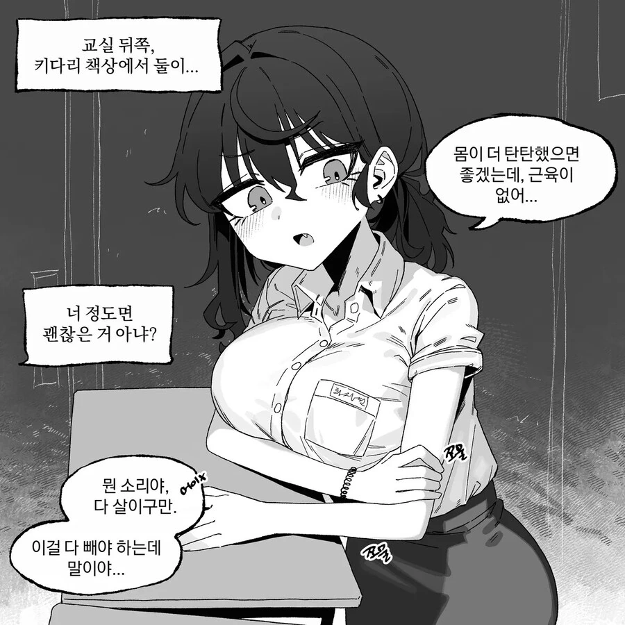 근육이 없어서 고민인 .manwha