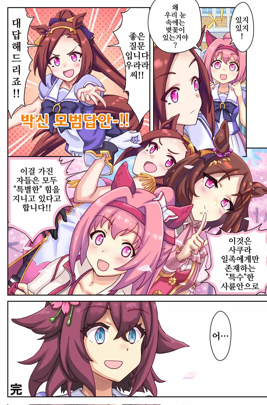 말딸) 사쿠라안에 얽힌 비밀 - 이미지 3