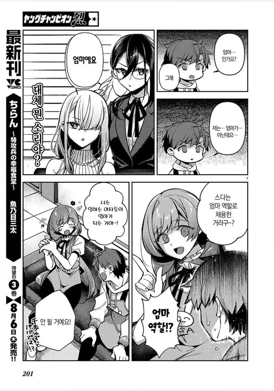 정직원 전환의 위험성.manga - 이미지 7