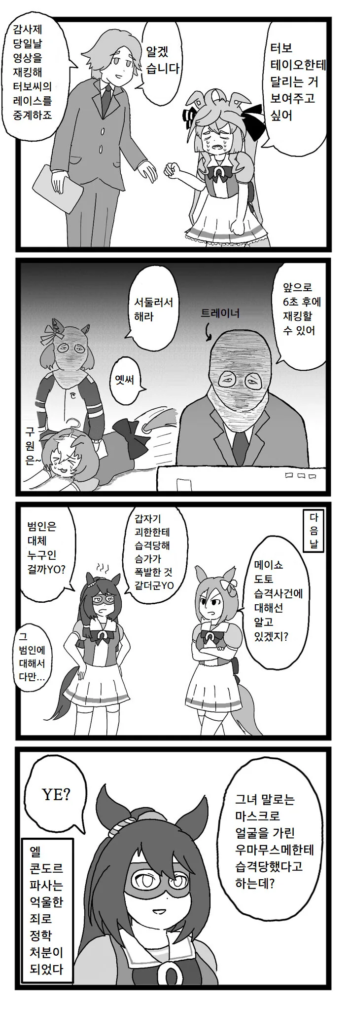 말딸) 메이쇼 도토 습격사건.manga