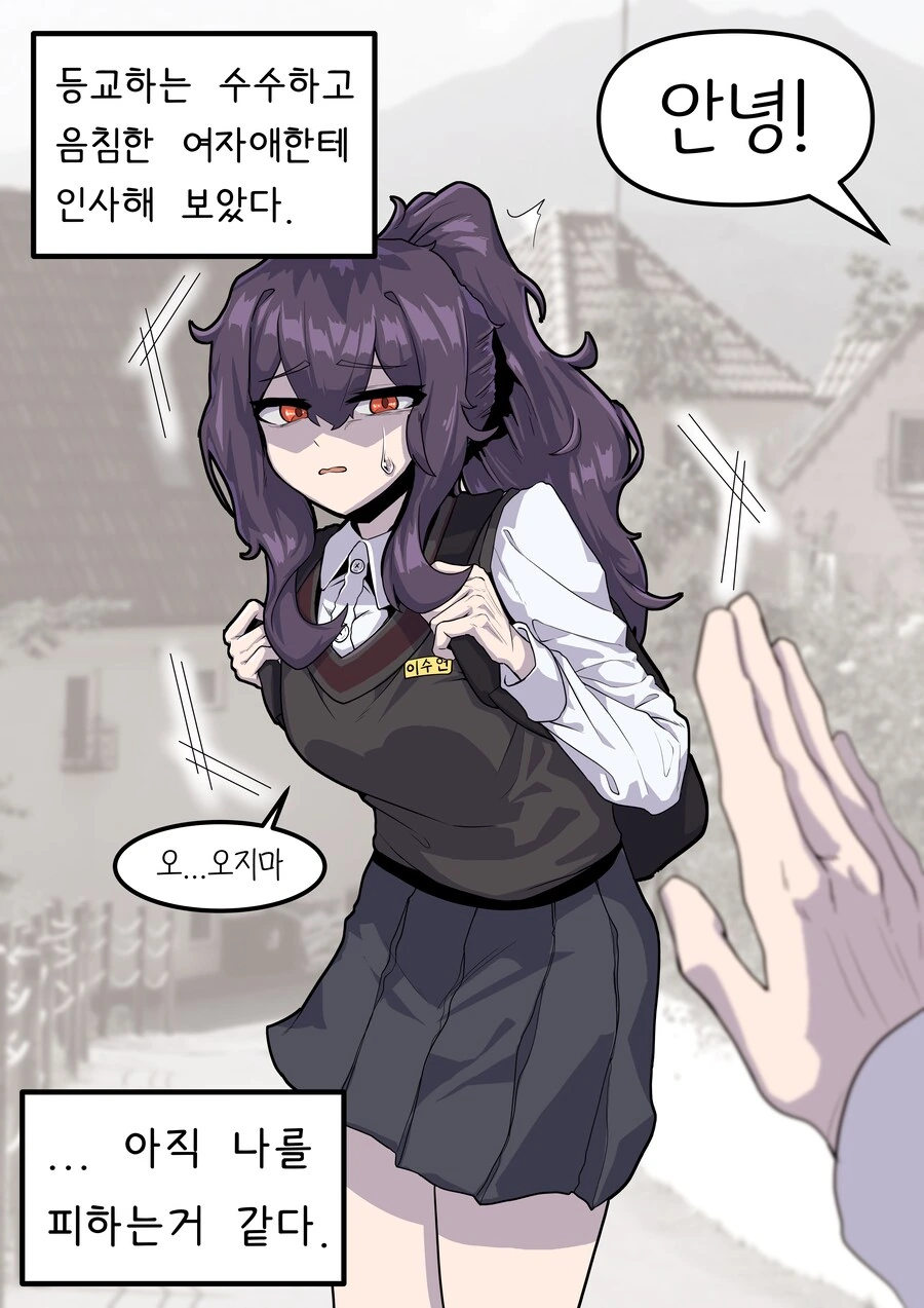 같은 반의 수수히고 음침한 여자애한테 고백해 보았다.manhwa - 이미지 2