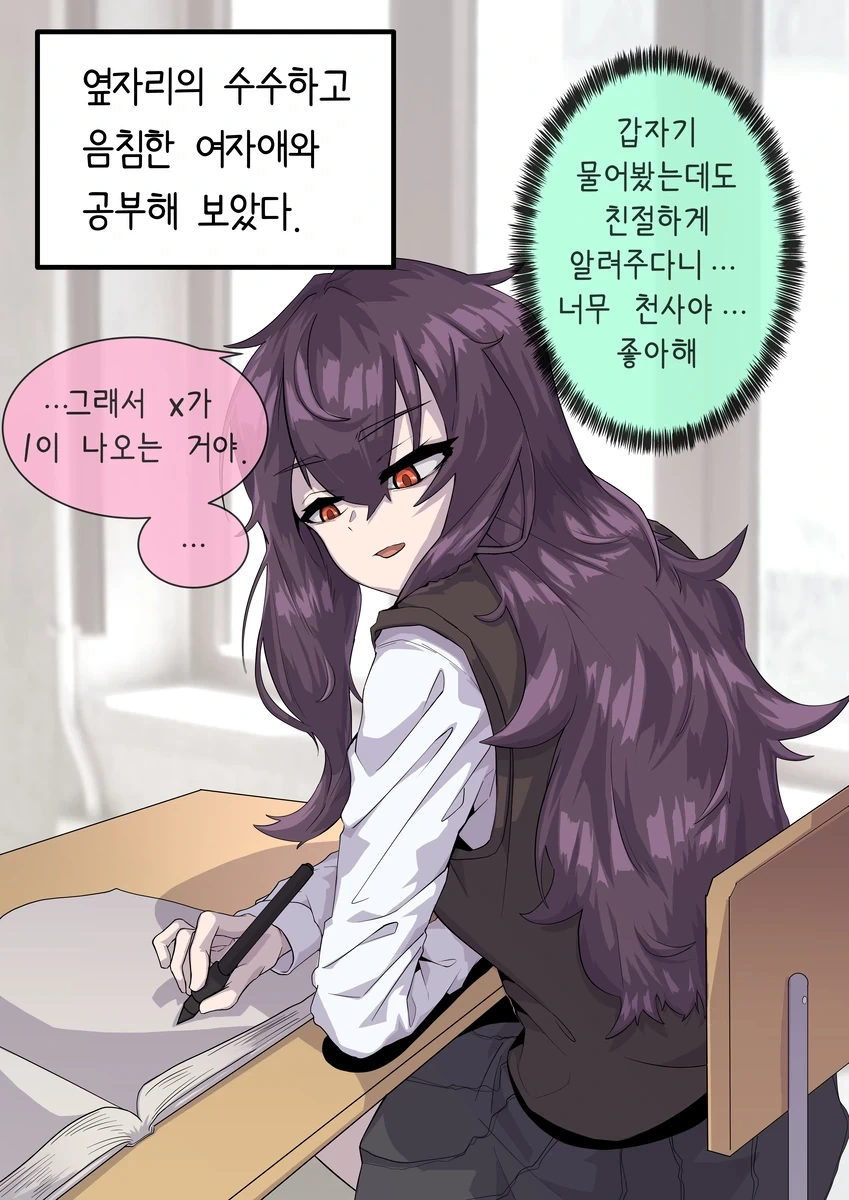 같은 반의 수수히고 음침한 여자애한테 고백해 보았다.manhwa - 이미지 4