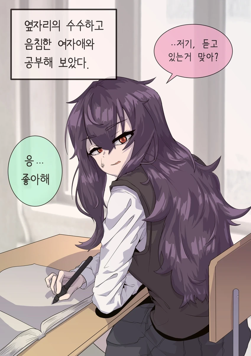 같은 반의 수수히고 음침한 여자애한테 고백해 보았다.manhwa - 이미지 5