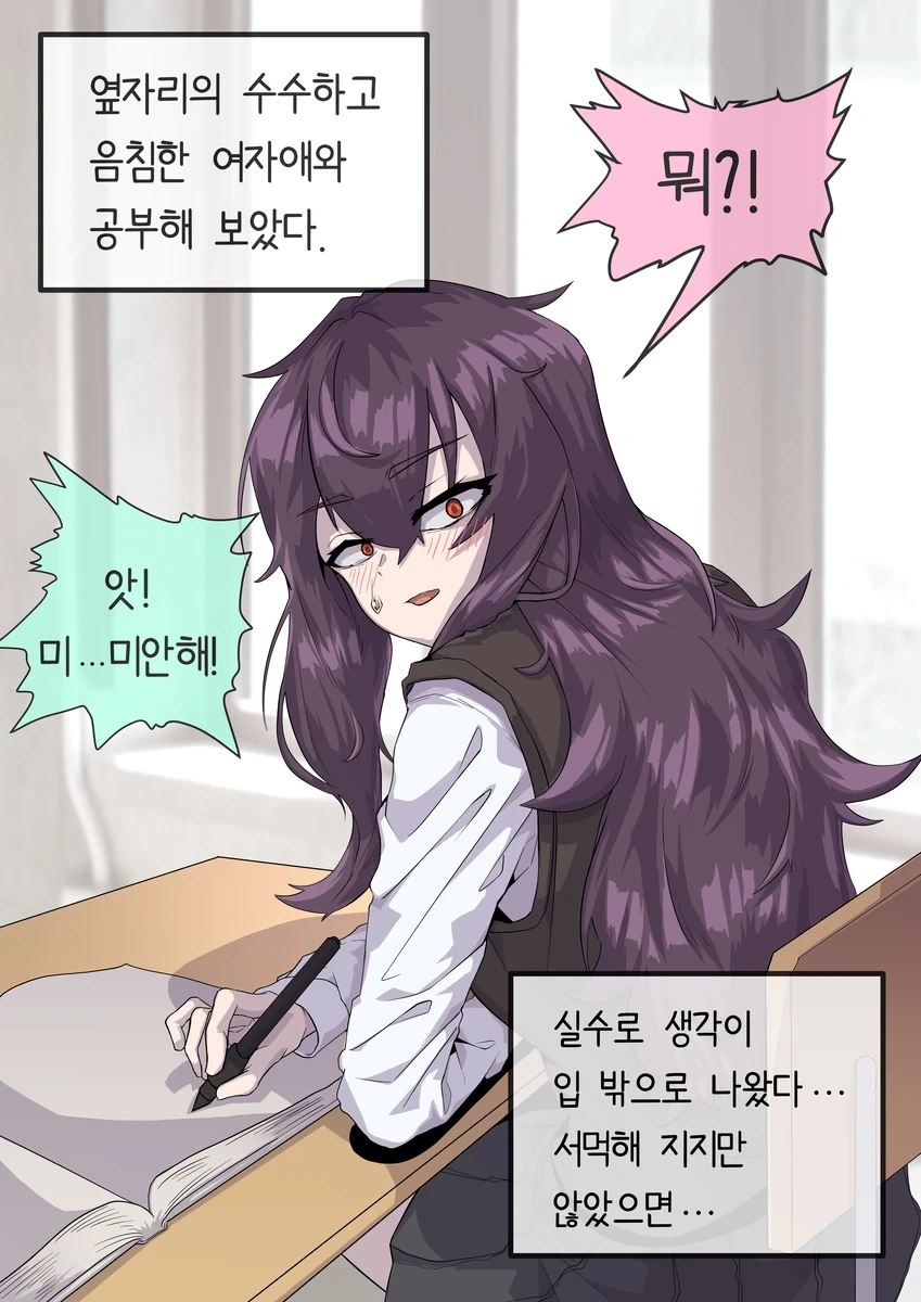 같은 반의 수수히고 음침한 여자애한테 고백해 보았다.manhwa - 이미지 6