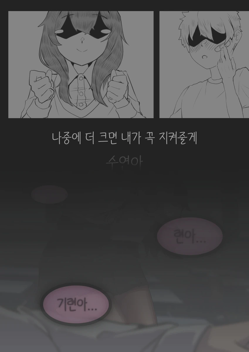 같은 반의 수수히고 음침한 여자애한테 고백해 보았다.manhwa - 이미지 8