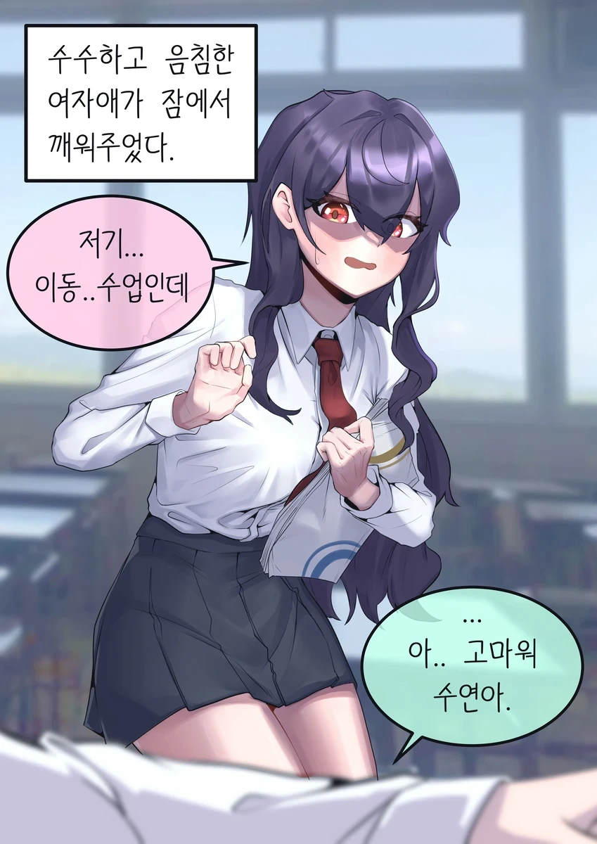 같은 반의 수수히고 음침한 여자애한테 고백해 보았다.manhwa - 이미지 9