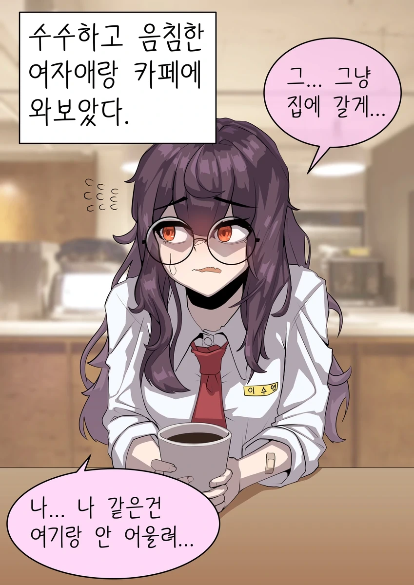 같은 반의 수수히고 음침한 여자애한테 고백해 보았다.manhwa - 이미지 10