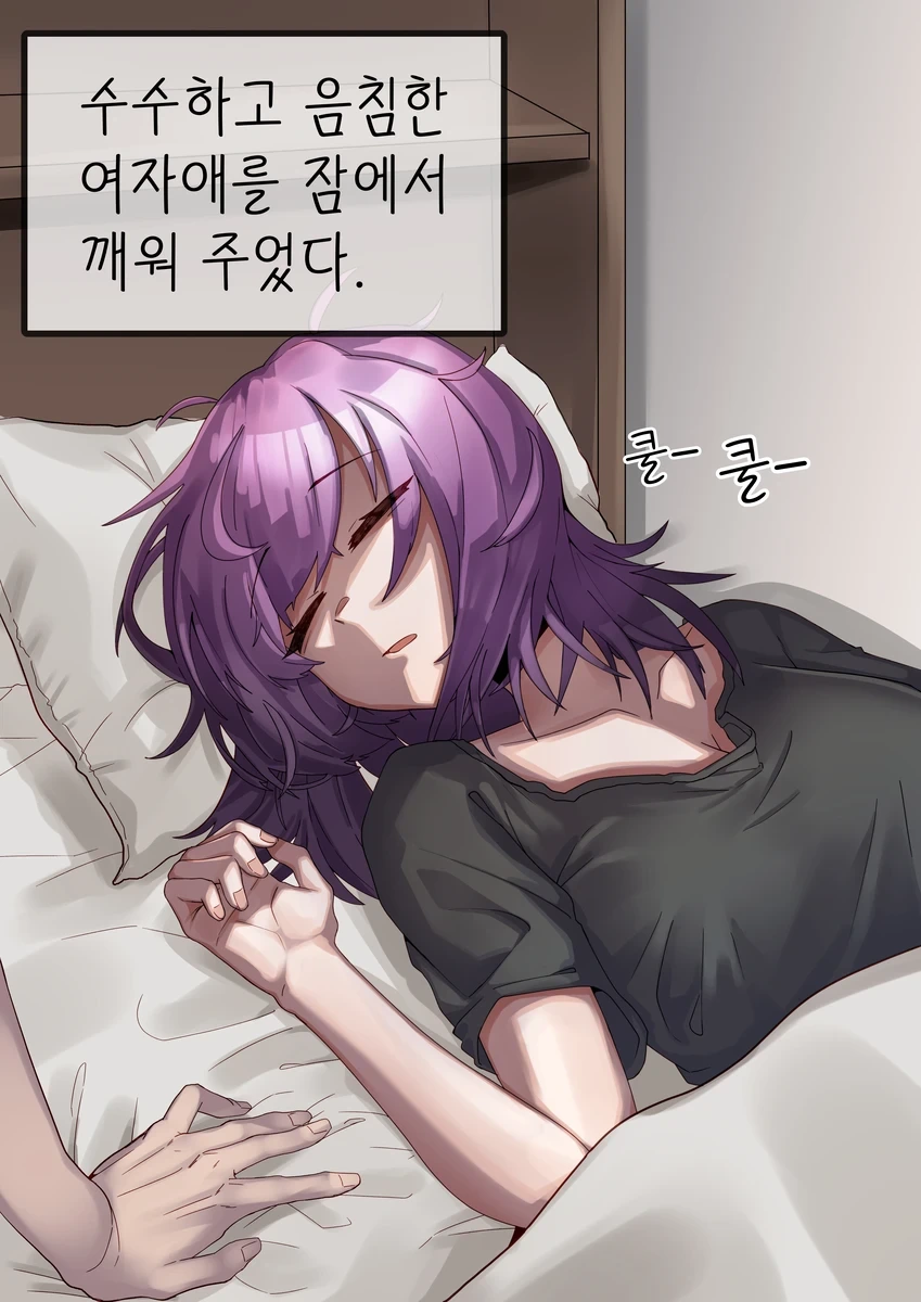 같은 반의 수수히고 음침한 여자애한테 고백해 보았다.manhwa - 이미지 15