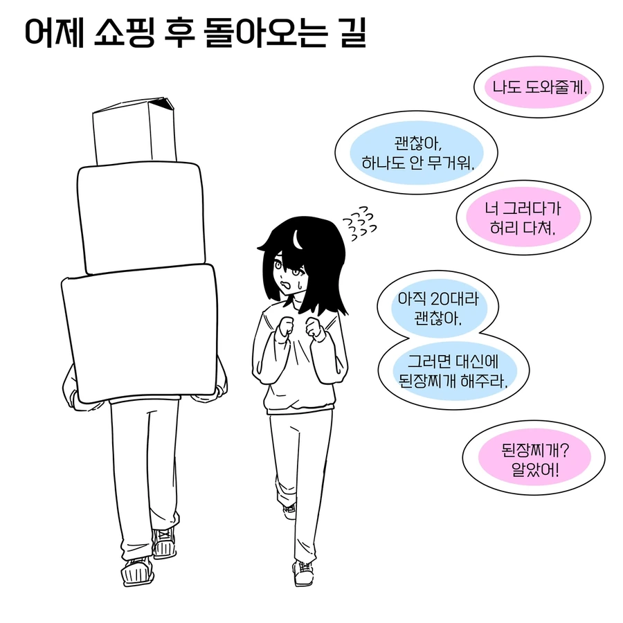 같은 반의 수수히고 음침한 여자애한테 고백해 보았다.manhwa - 이미지 22