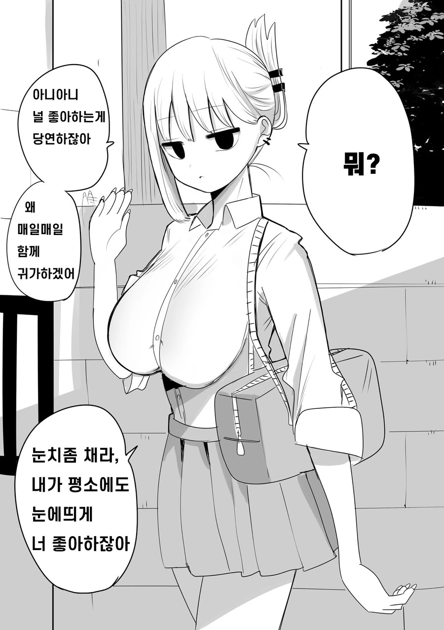 (번역) 양키에게 좋아하는 사람이 있는지 물어보았다