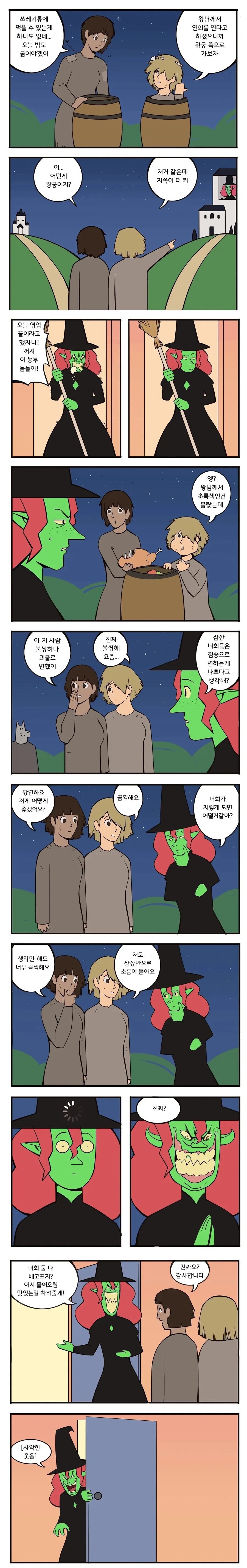 거지들을 친절하게 대해주는 퍼리전문 마녀 만화.manhwa