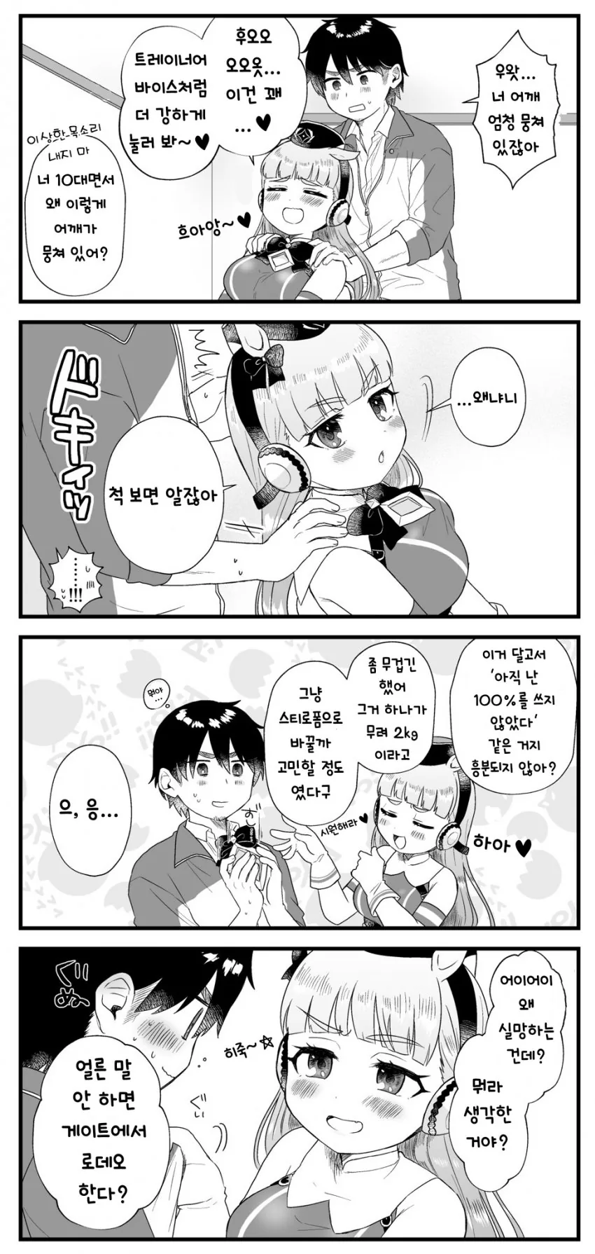 말딸내미) 어깨 마사지 받는 고루시.Manga