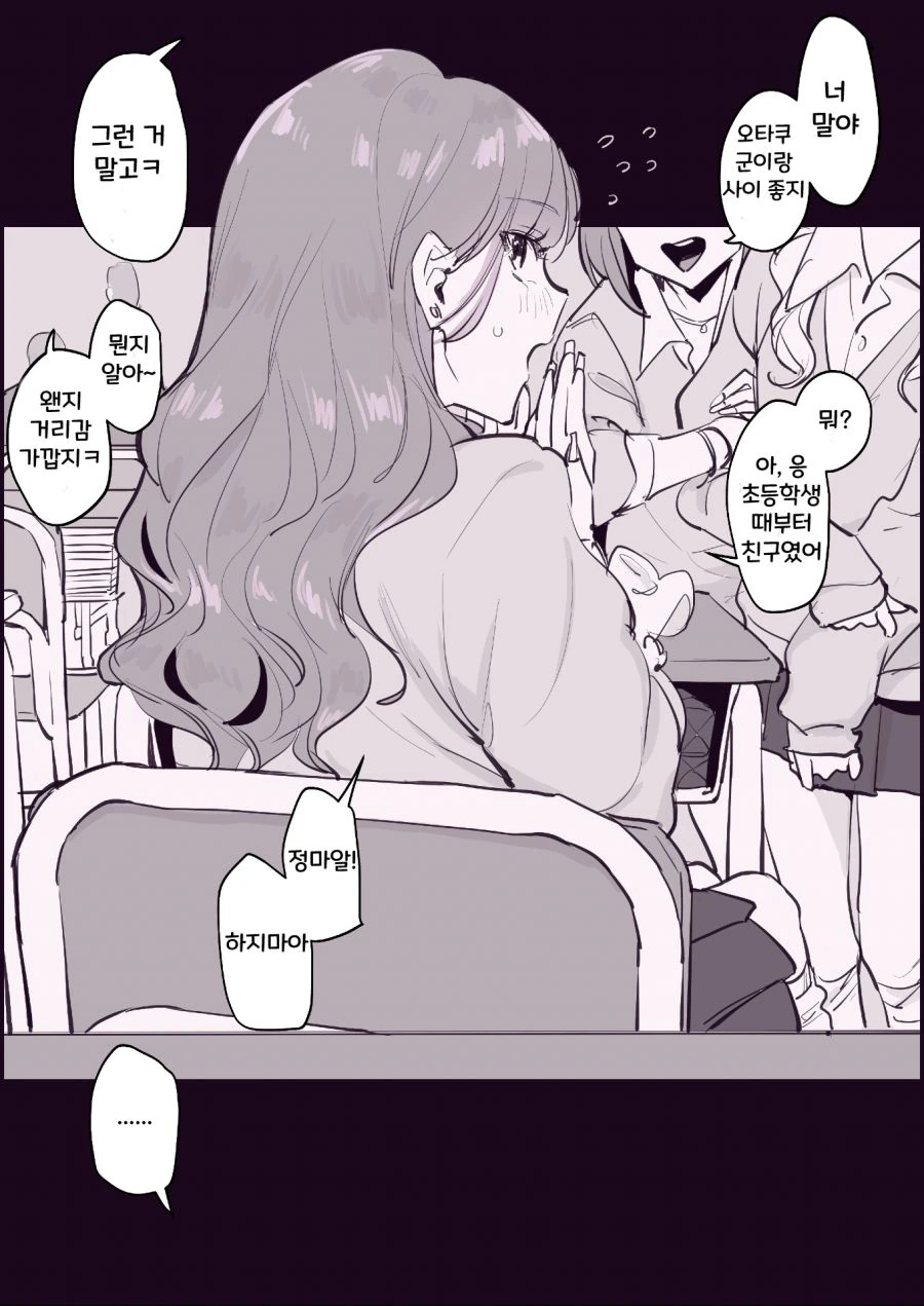 핫산) 갸루가 된 동급생.manhwa - 이미지 3