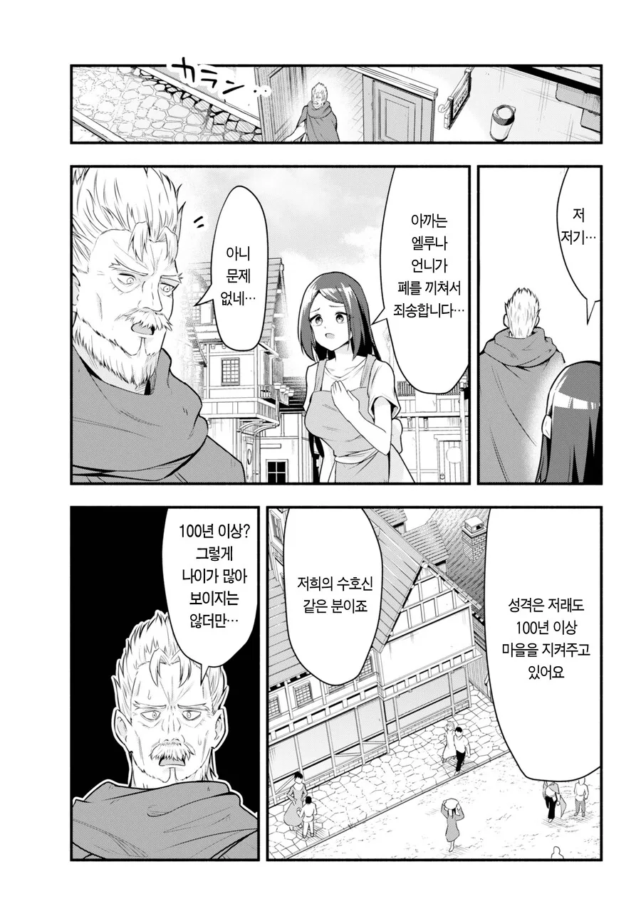 소꿉친구와 100년만에 재회하는 만화.manga - 이미지 23