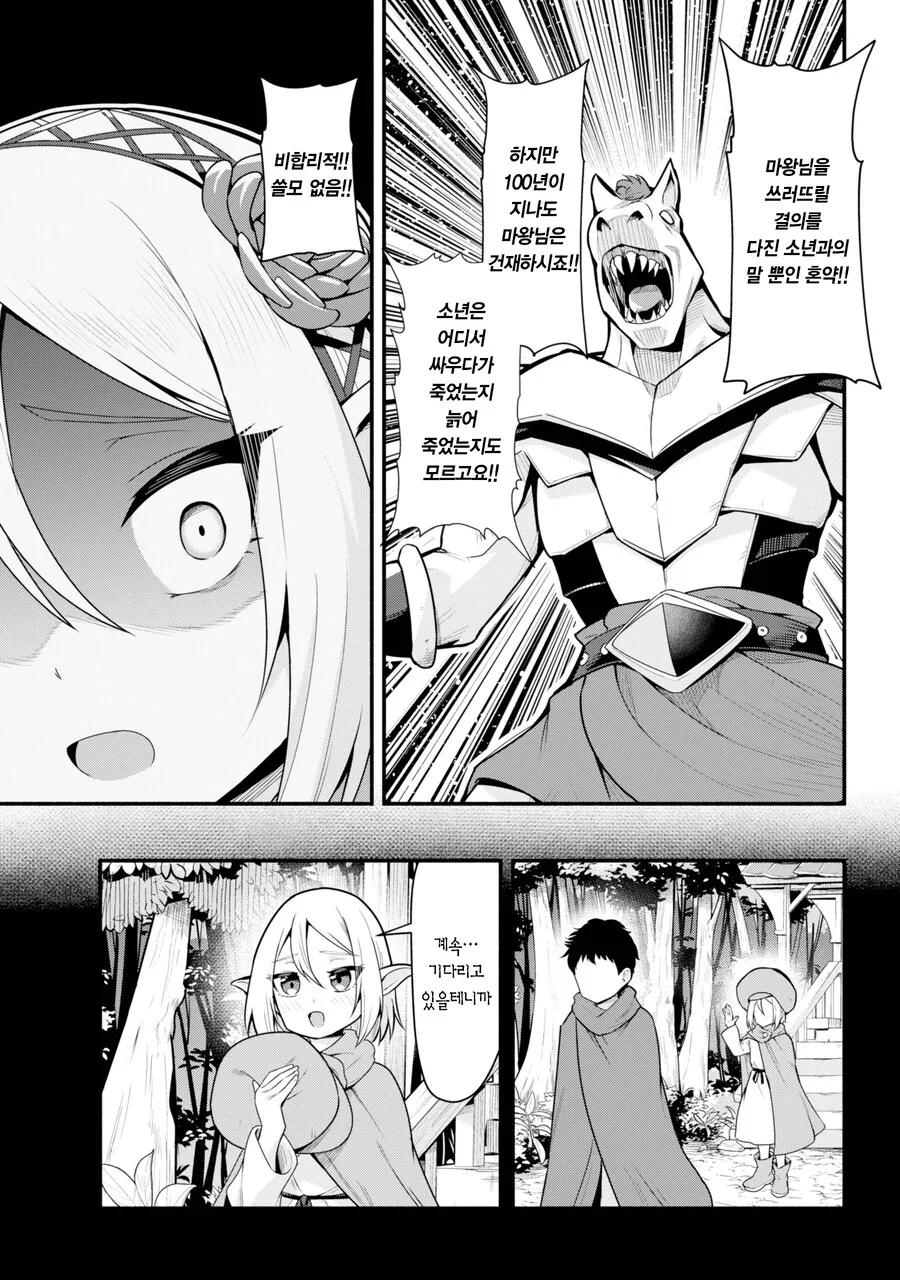 소꿉친구와 100년만에 재회하는 만화.manga - 이미지 35