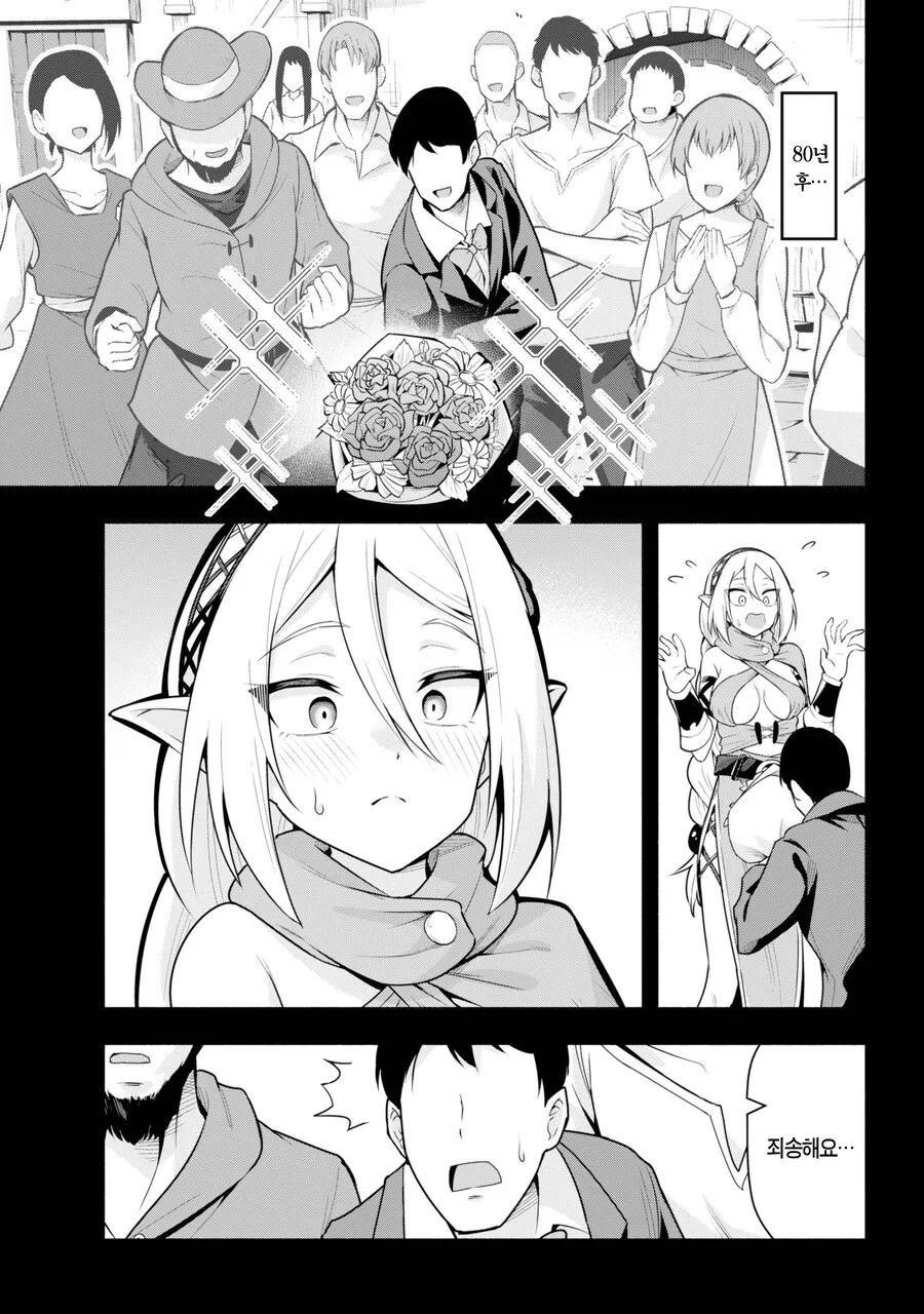 소꿉친구와 100년만에 재회하는 만화.manga - 이미지 37