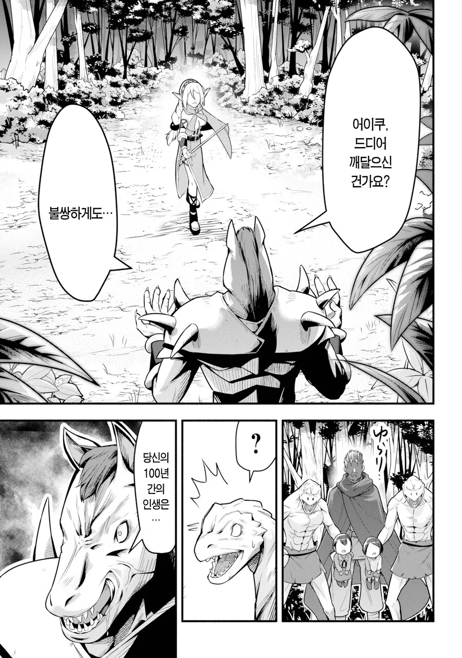 소꿉친구와 100년만에 재회하는 만화.manga - 이미지 39