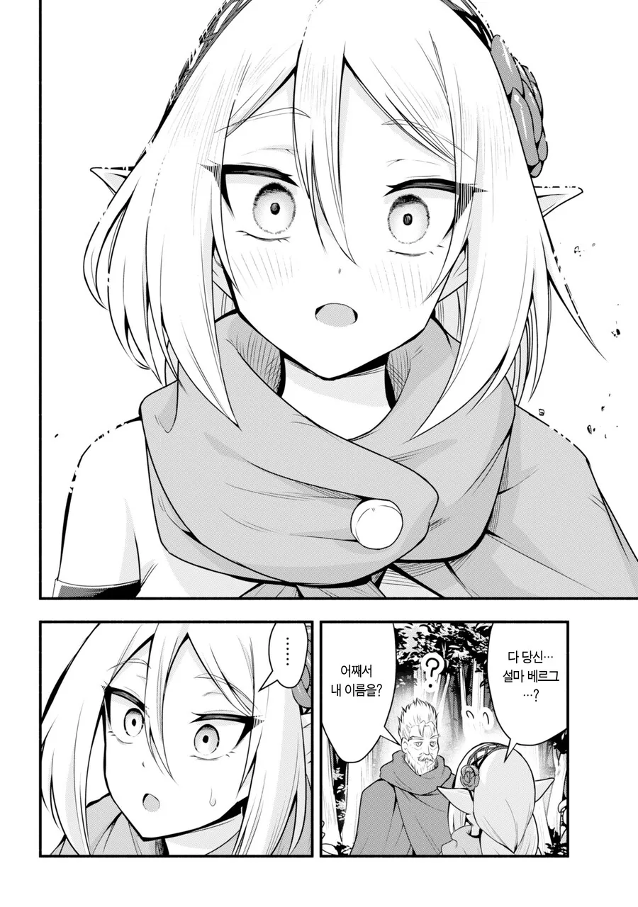소꿉친구와 100년만에 재회하는 만화.manga - 이미지 57