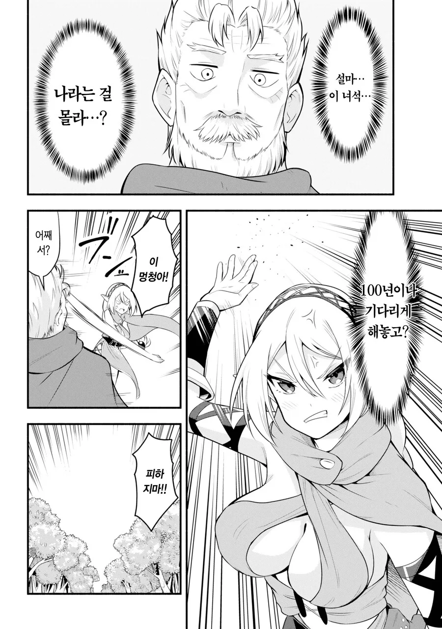 소꿉친구와 100년만에 재회하는 만화.manga - 이미지 59
