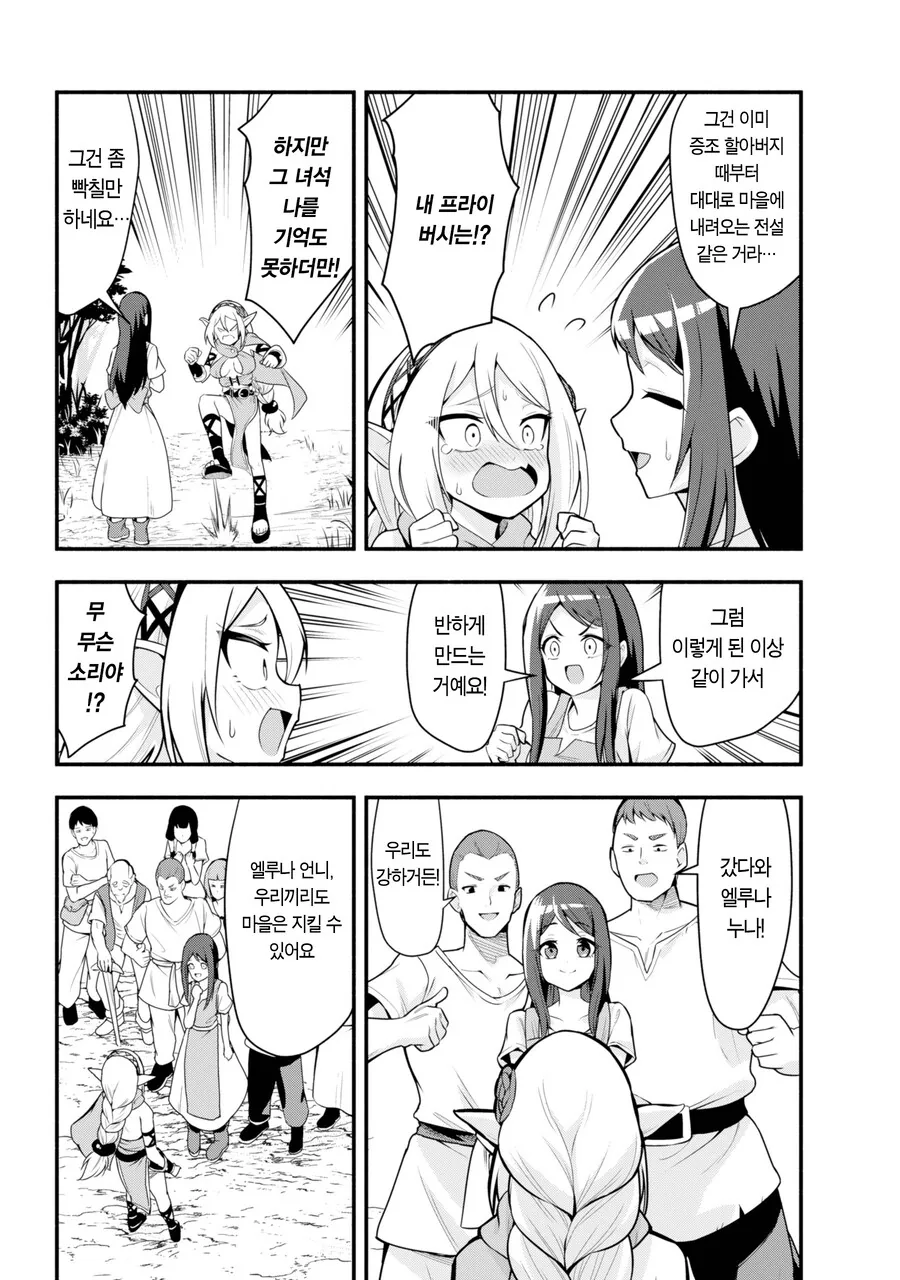 소꿉친구와 100년만에 재회하는 만화.manga - 이미지 61