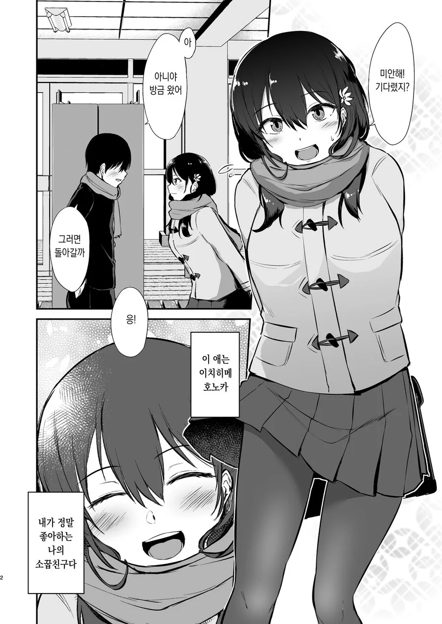 선배에게 고백받은 소꿉친구에게 최면을 거는.manga - 이미지 2