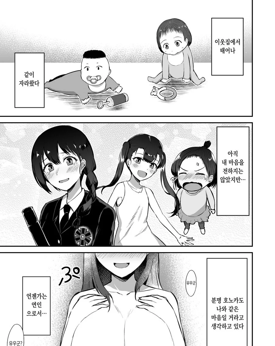 선배에게 고백받은 소꿉친구에게 최면을 거는.manga - 이미지 3