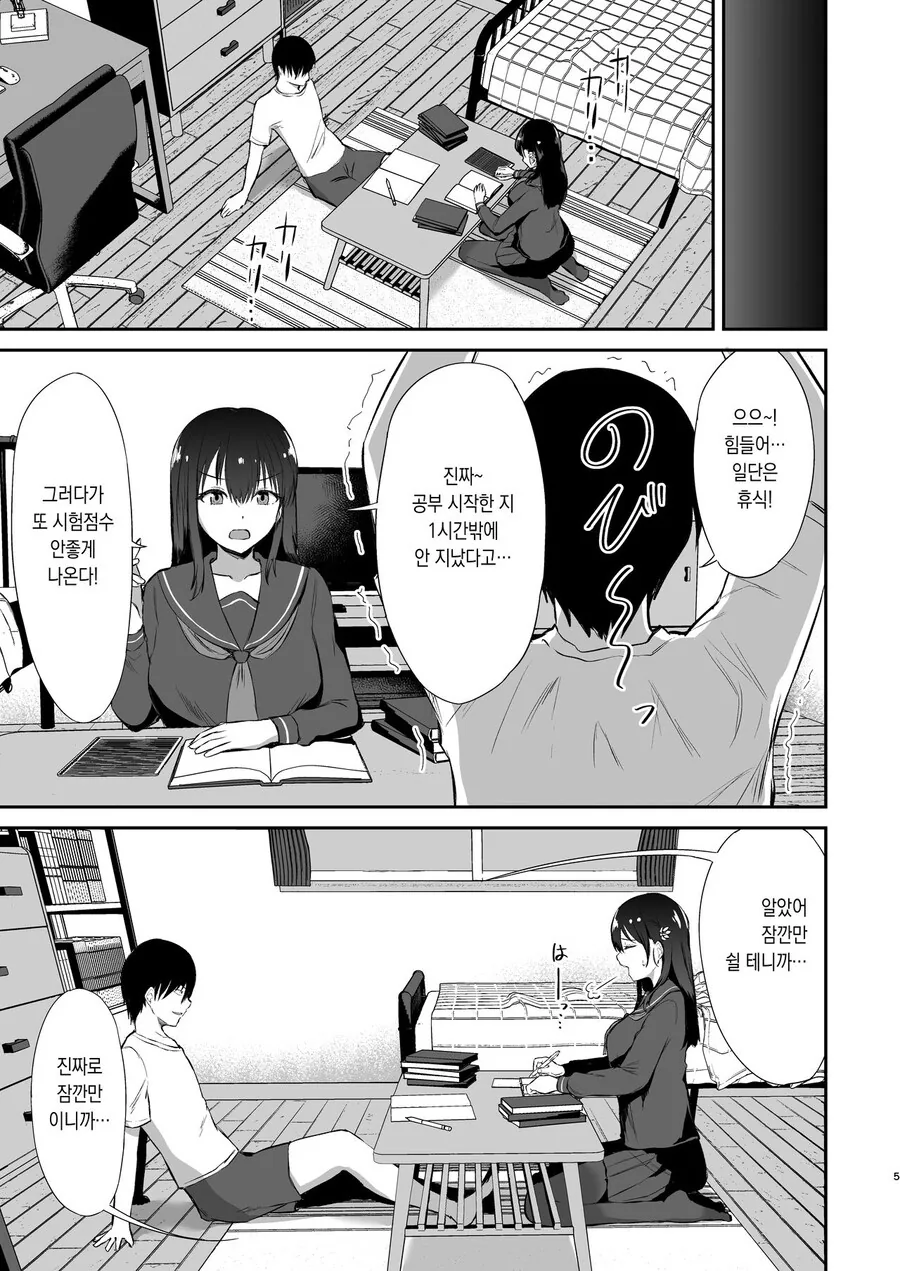 선배에게 고백받은 소꿉친구에게 최면을 거는.manga - 이미지 5