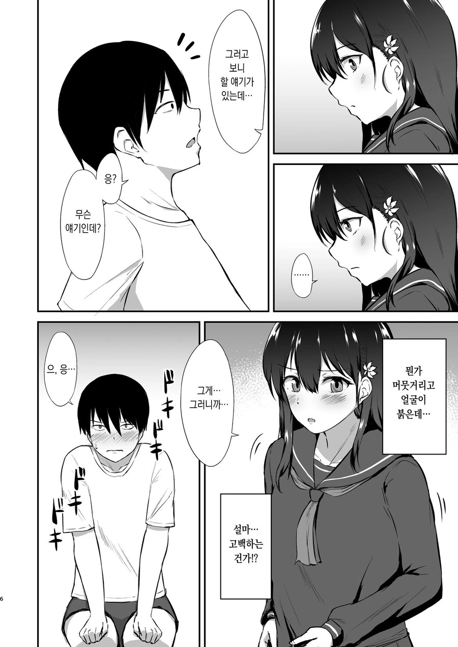선배에게 고백받은 소꿉친구에게 최면을 거는.manga - 이미지 6