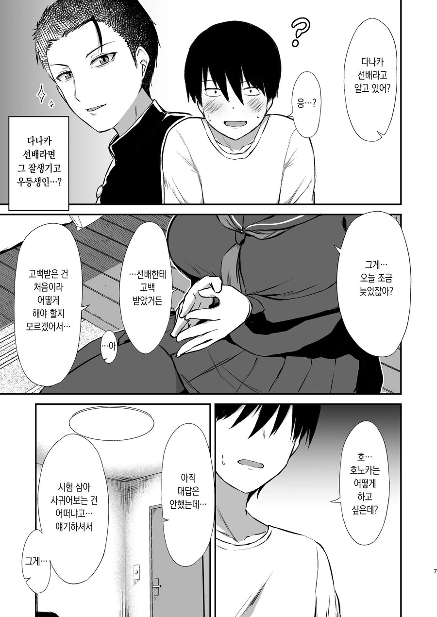 선배에게 고백받은 소꿉친구에게 최면을 거는.manga - 이미지 7