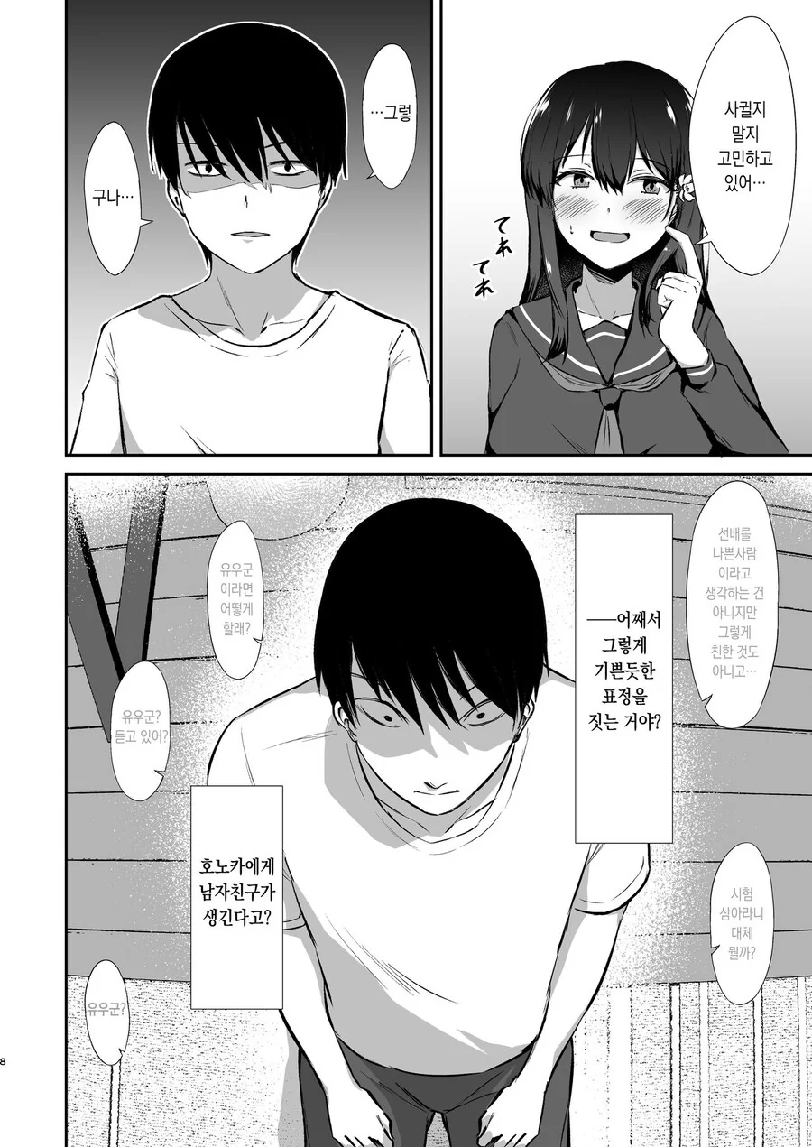 선배에게 고백받은 소꿉친구에게 최면을 거는.manga - 이미지 8
